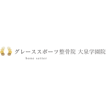 グレーススポーツ整骨院 大泉学園院 Logo