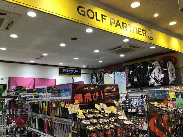 Images ゴルフパートナー 常総守谷店（ゴルフガーデン　ザ・ロンド内）