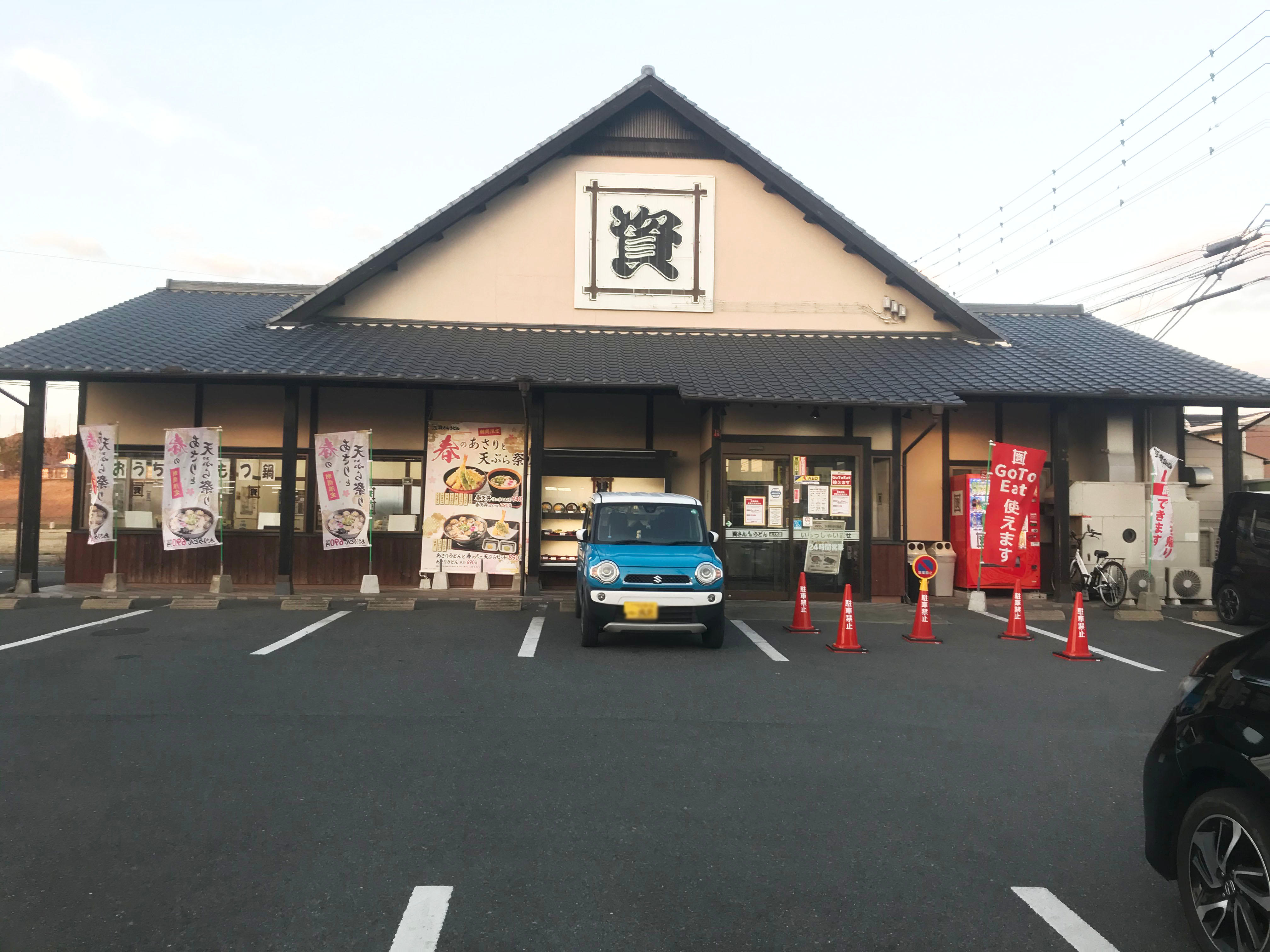 資さんうどん 永犬丸店