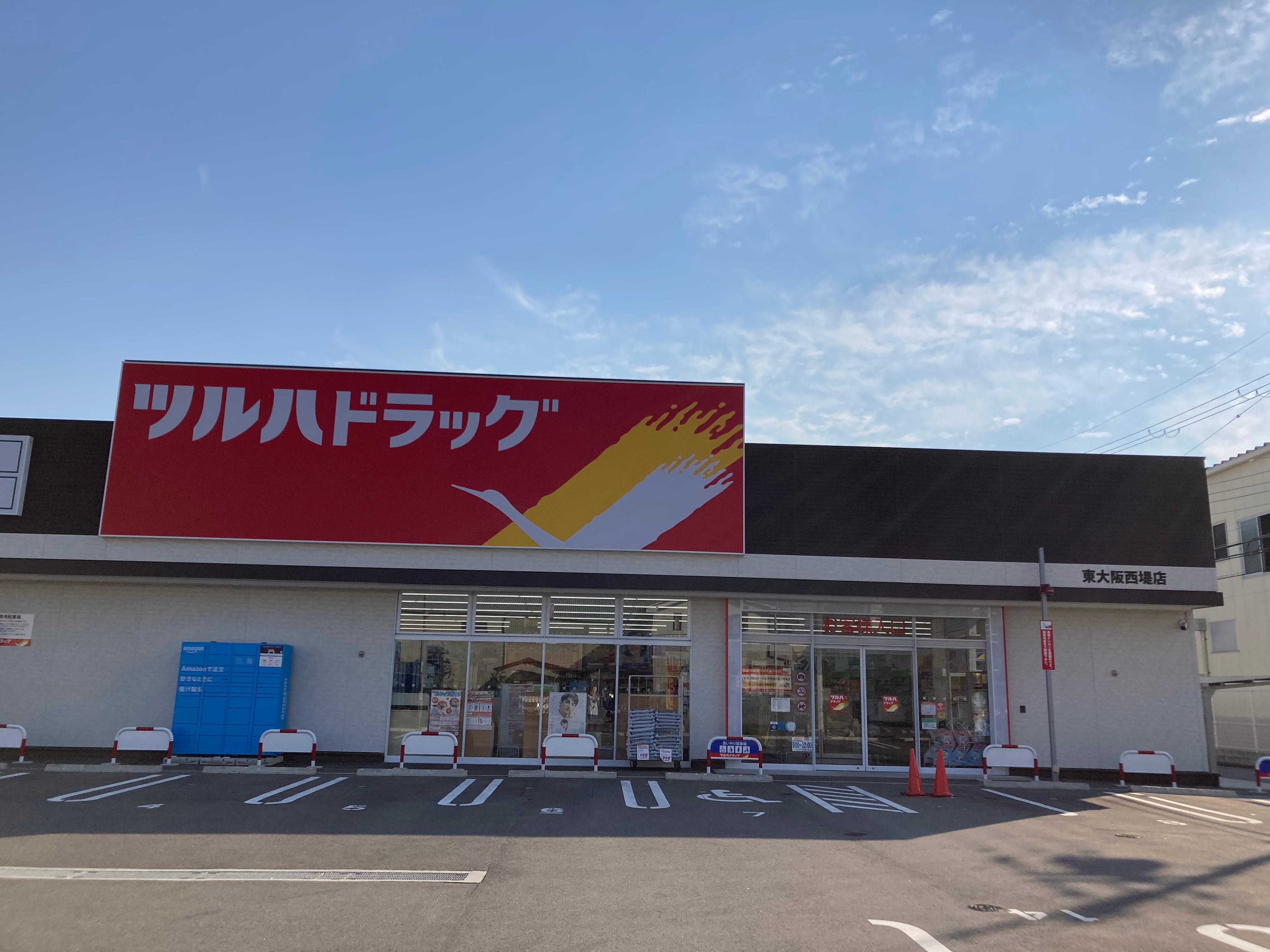 Images ツルハドラッグ 東大阪西堤店