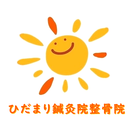 ひだまり鍼灸院整骨院 Logo