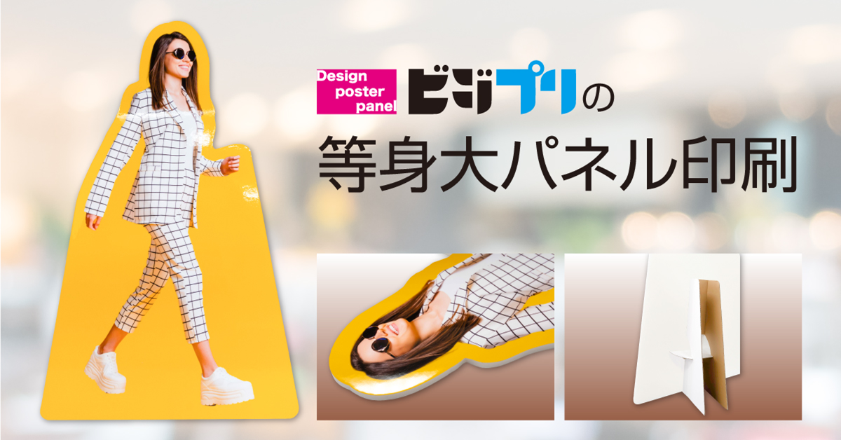 Images ビジプリ