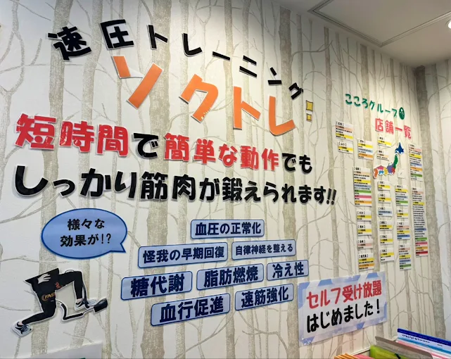 Images ココロカラダメディカル整体院 イオンスタイル笹丘院