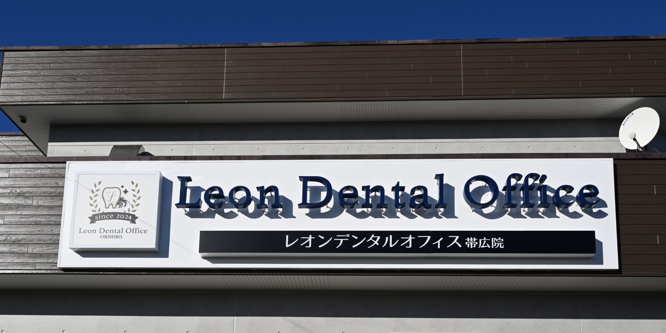 Images レオンデンタルオフィス帯広院