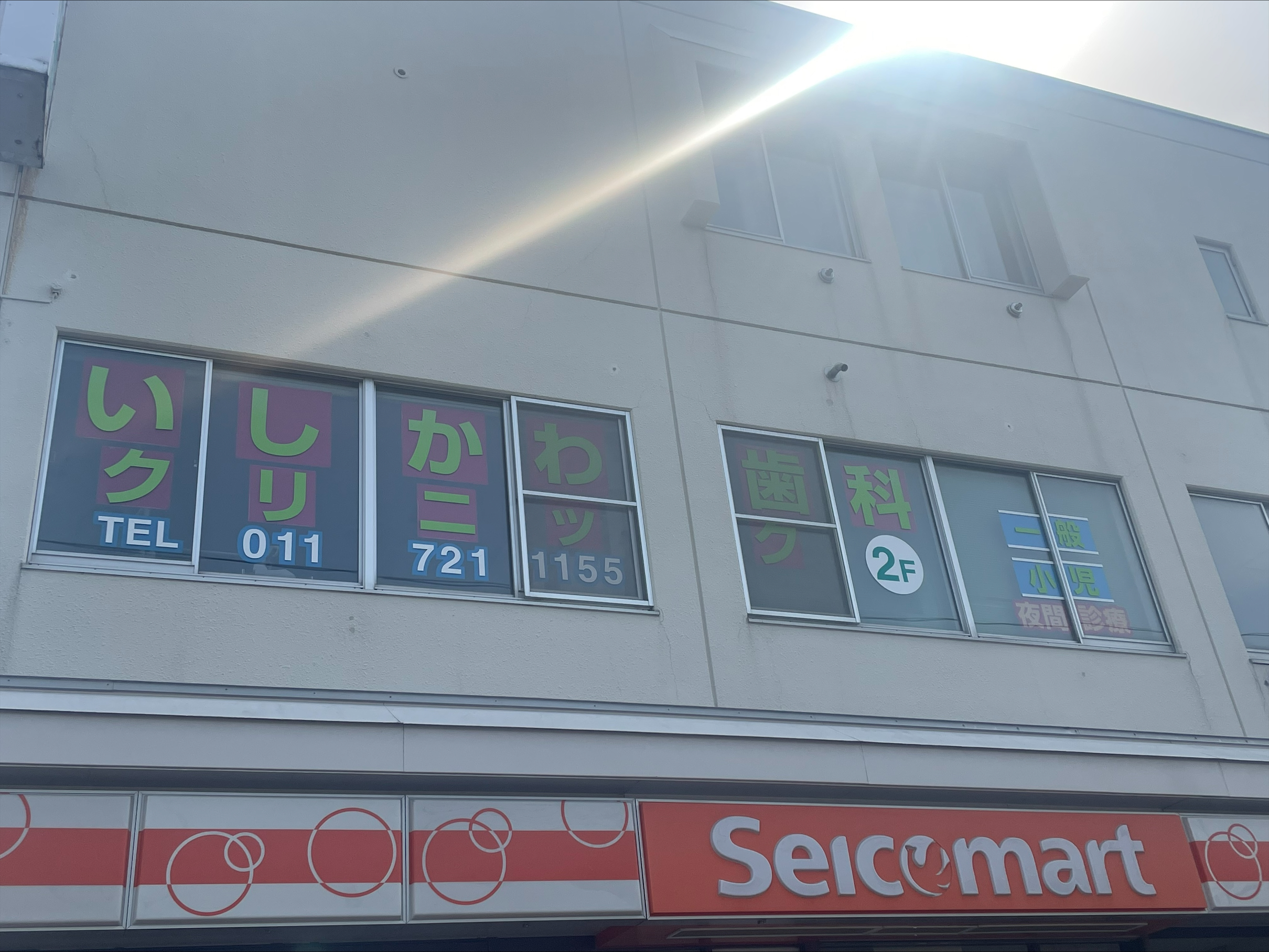 Images いしかわ歯科クリニック