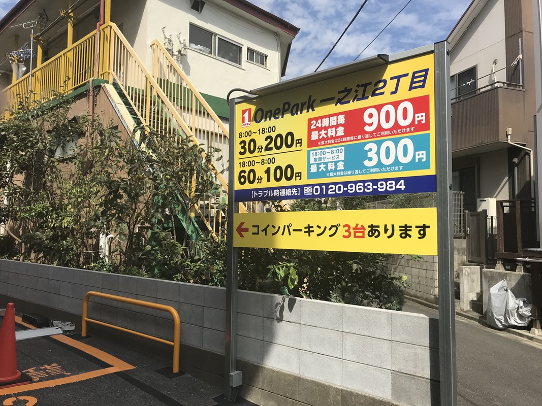 Images ONE PARK一之江2丁目