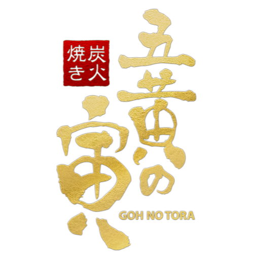 炭火焼とおばんざい　五黄の寅 Logo