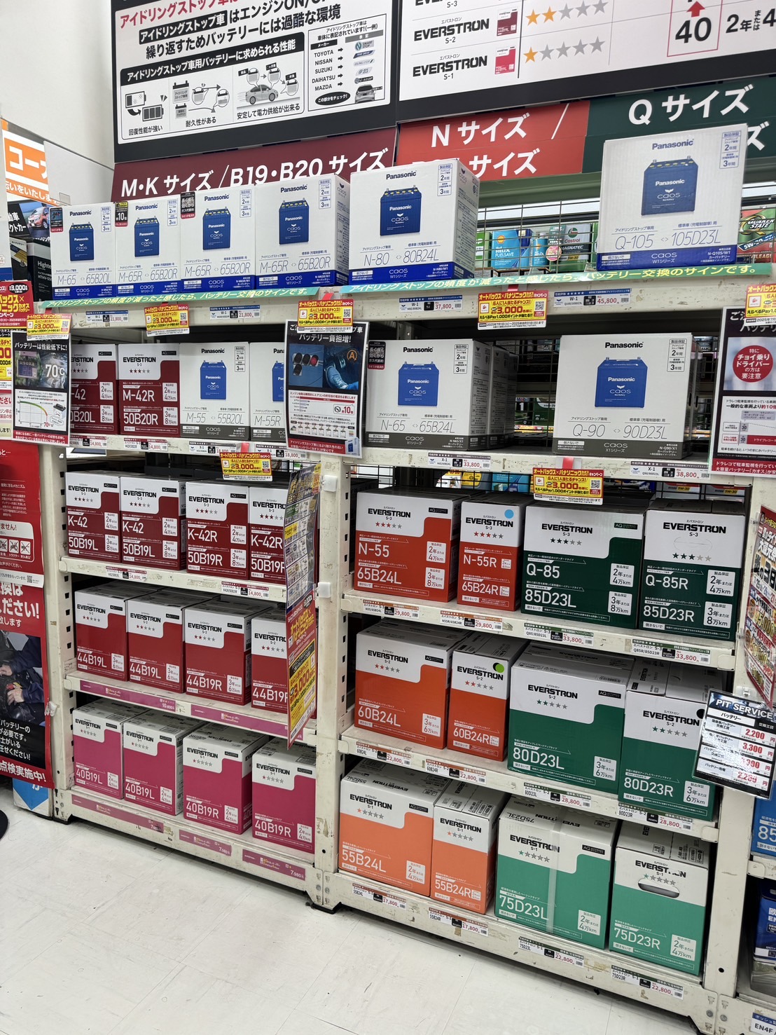 Images オートバックス 東香里