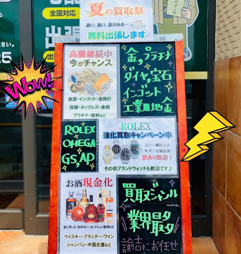 Images 買取専門店 諭吉 イオンタウン早岐店