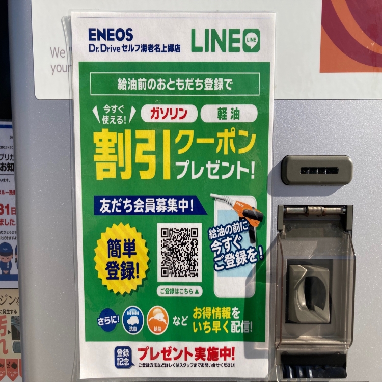 Images ENEOS Dr.Driveセルフ海老名上郷店(ENEOSフロンティア)