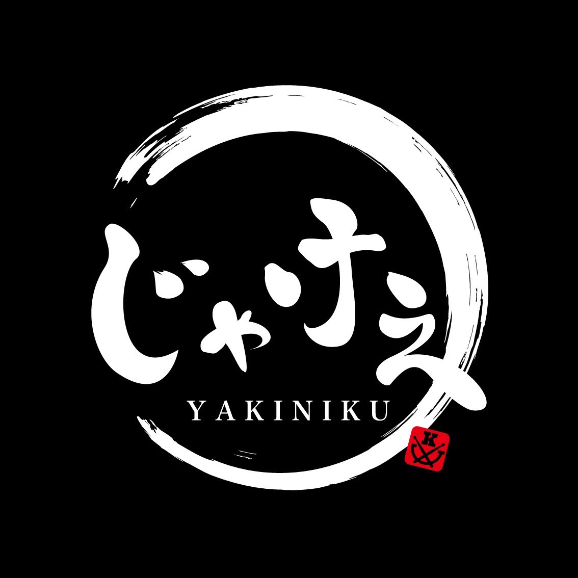 Images 焼肉 じゃけぇ 天六本店