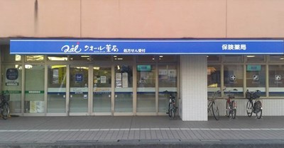 Images クオール薬局郡山2号店