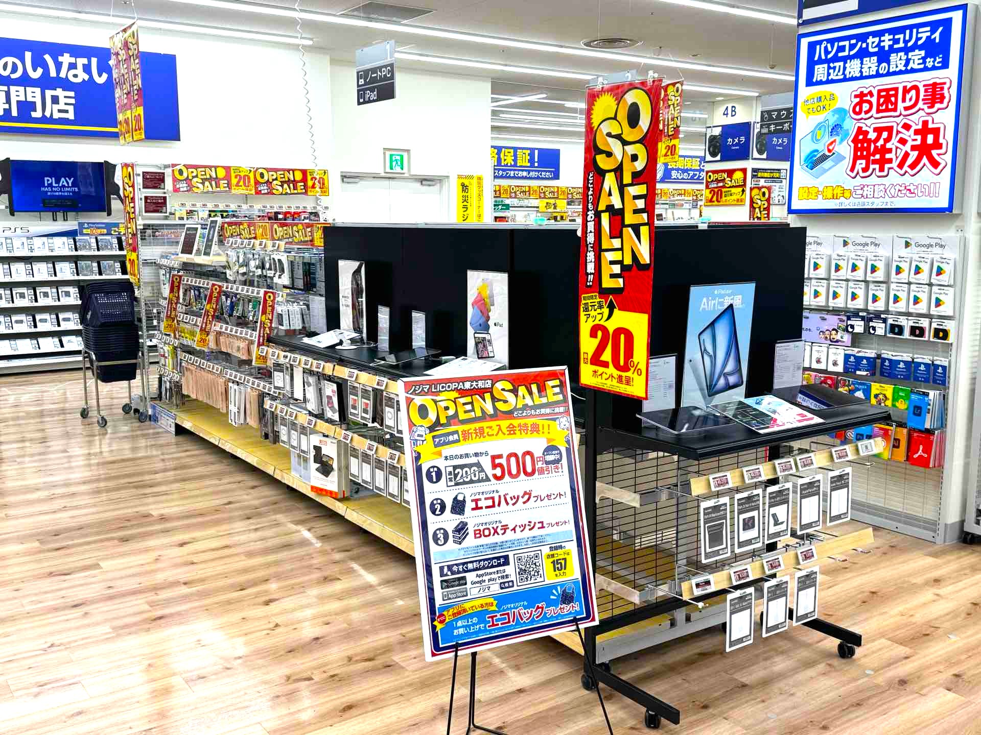 Images ノジマ LICOPA東大和店