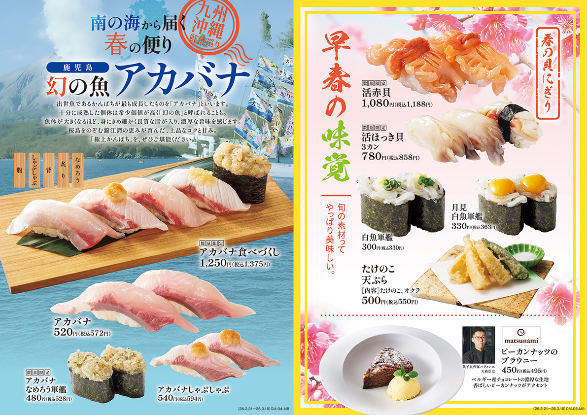 期間限定メニュー