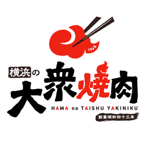 横浜の大衆焼肉 新子安駅前店 Logo