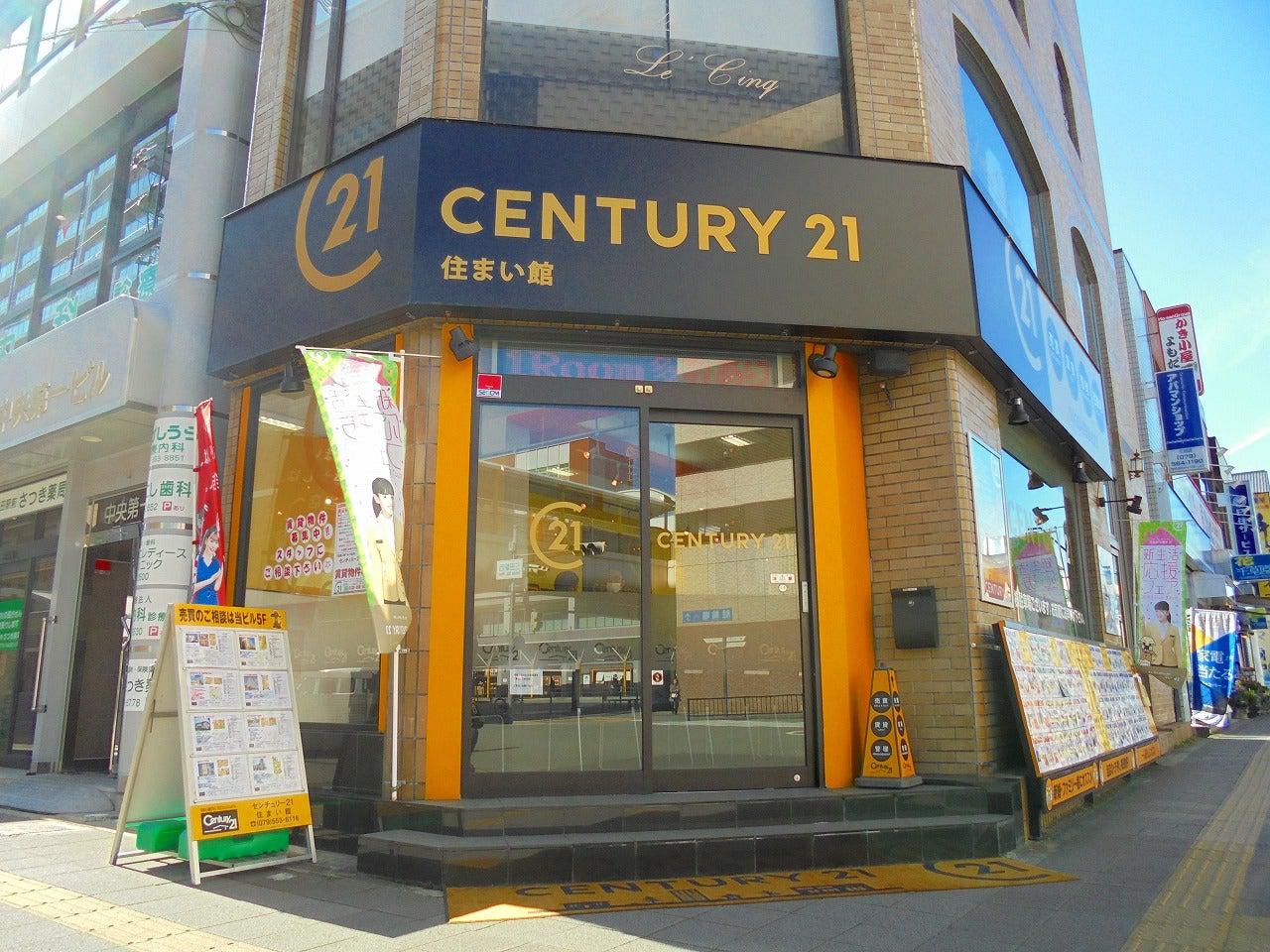 Images センチュリー21住まい館