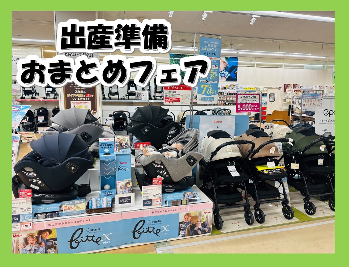 エイスクエア草津店｜ベビー用品・マタニティ用品のアカチャンホンポ 