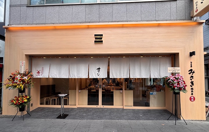Images 江戸前鮨みさき 総本店