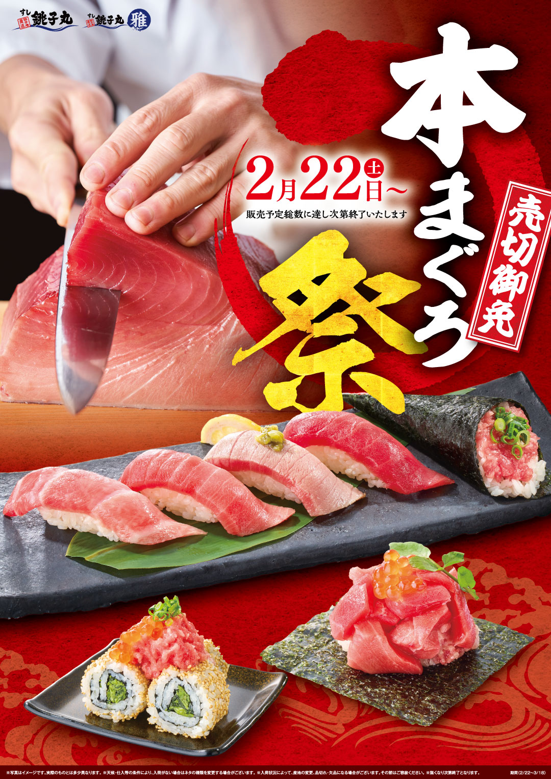 期間限定メニュー