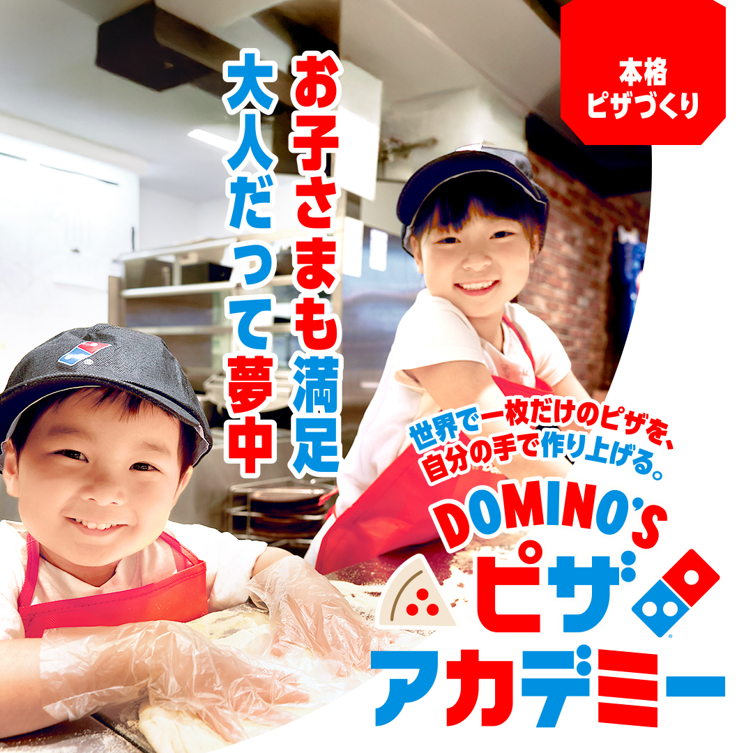 ドミノ・ピザ東海大学前店 in 秦野市, 南矢名551 - Pizza in 秦野市