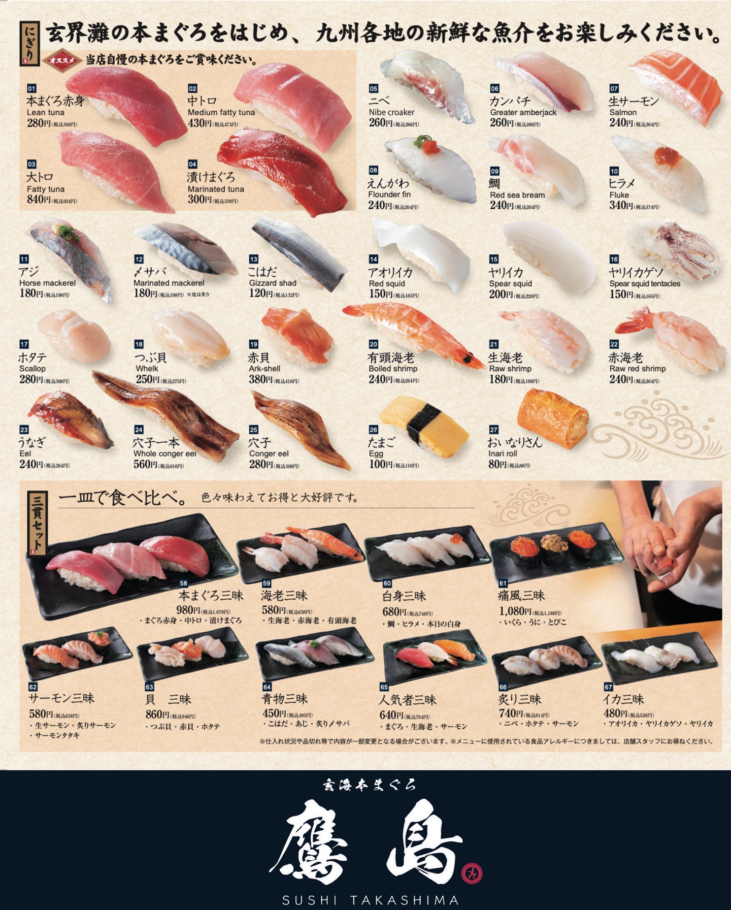 Images 本まぐろ鷹島 宮崎店 sushi Takashima