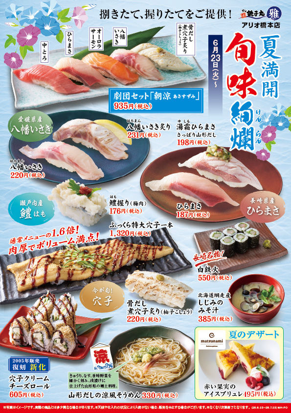 期間限定メニュー