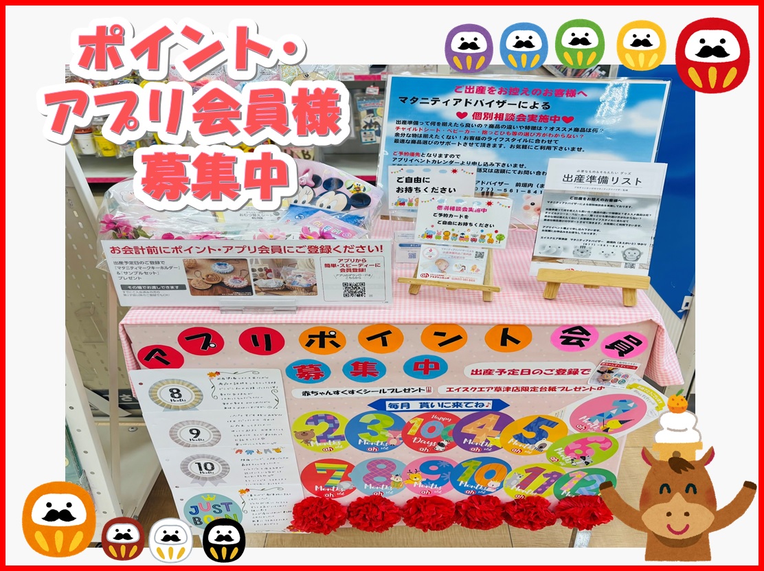 エイスクエア草津店｜ベビー用品・マタニティ用品のアカチャンホンポ