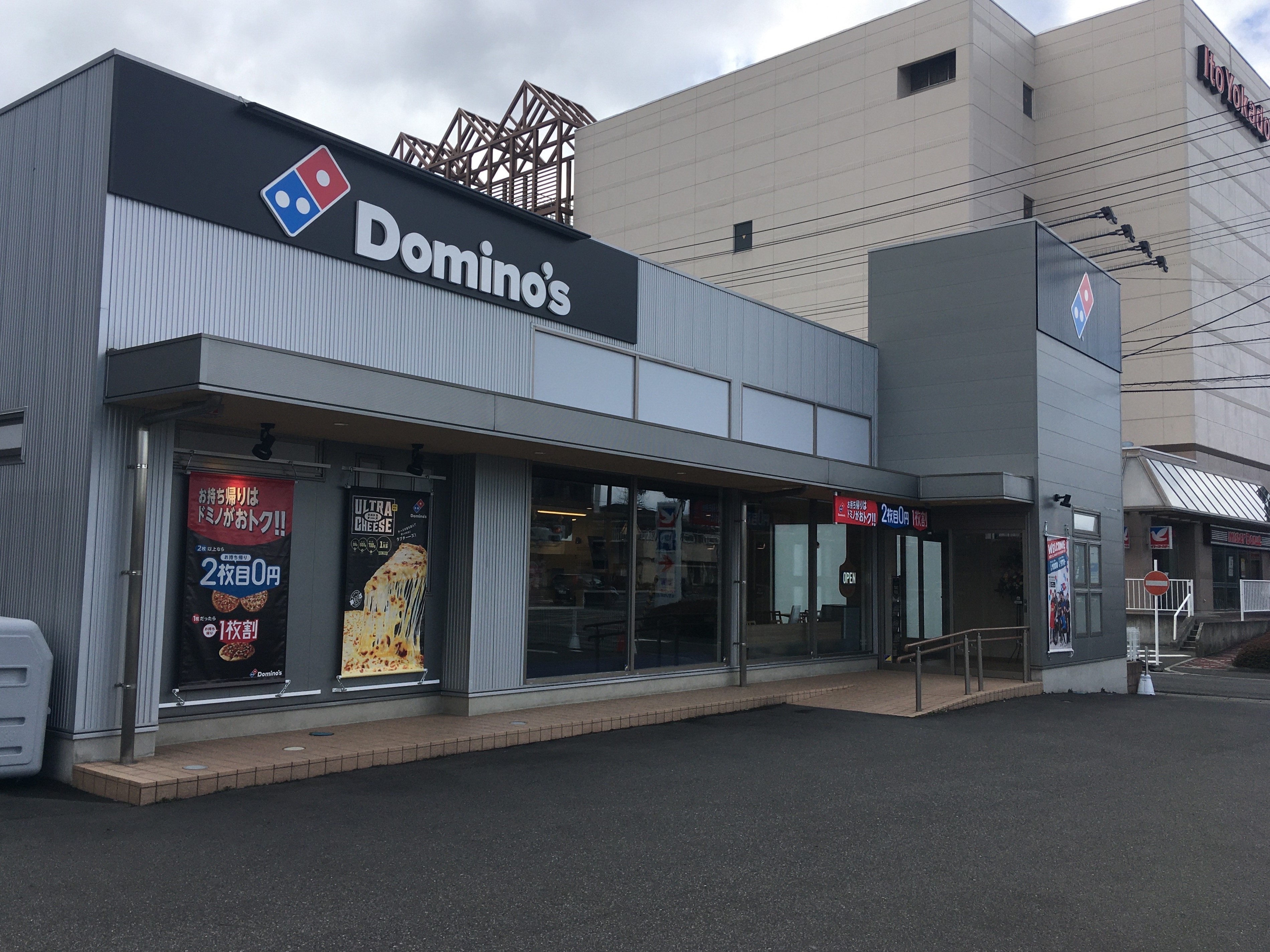 Images ドミノ・ピザ郡山うねめ通り店