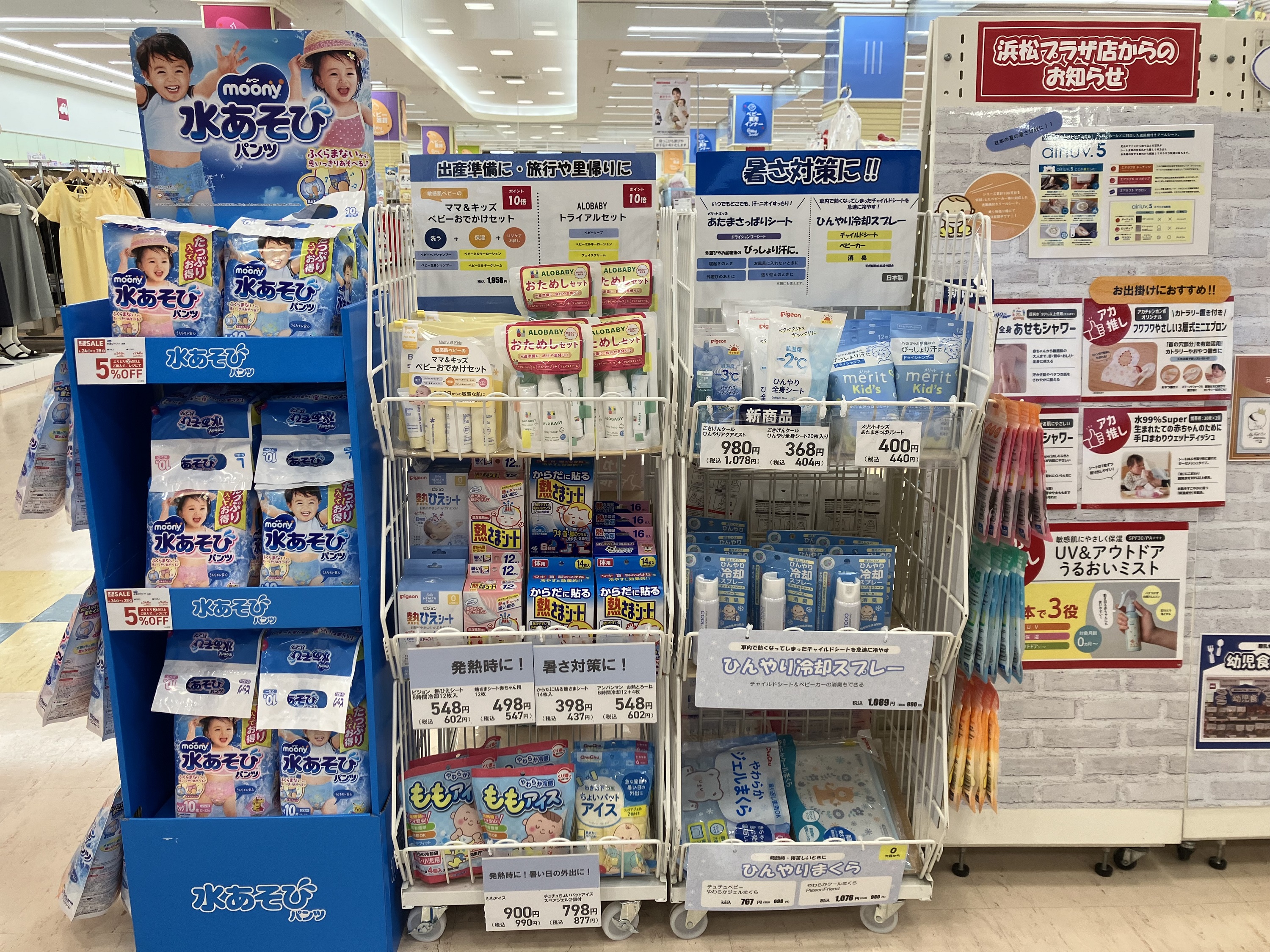 赤ちゃん用品 浜松プラザ店｜ベビー用品・マタニティ用品のアカチャンホンポ