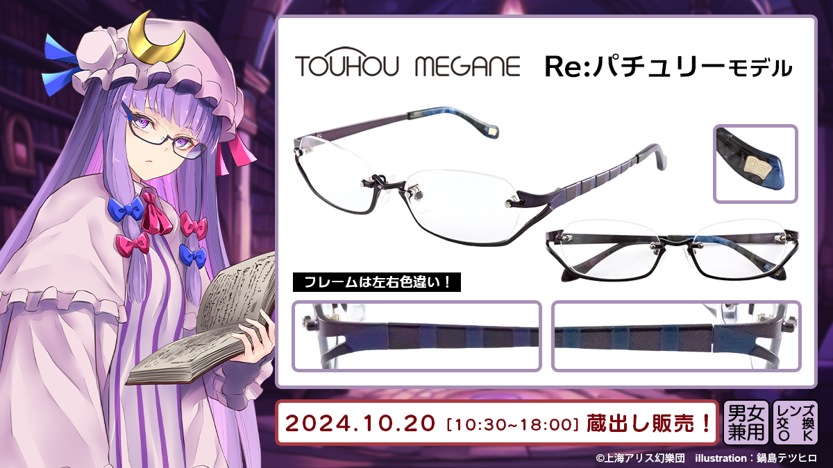 アニメコラボメガネ専門店 Animegane