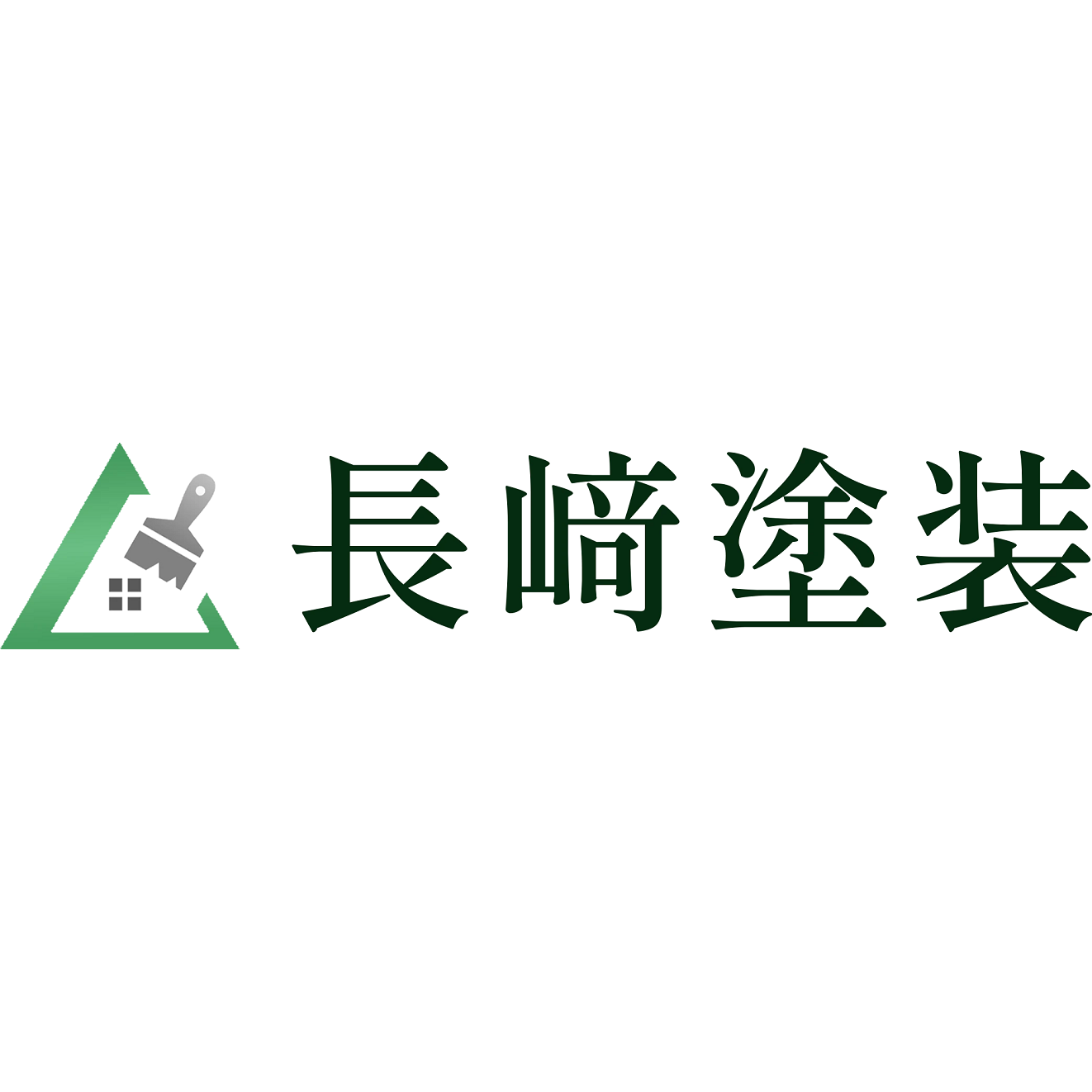 長﨑塗装 Logo