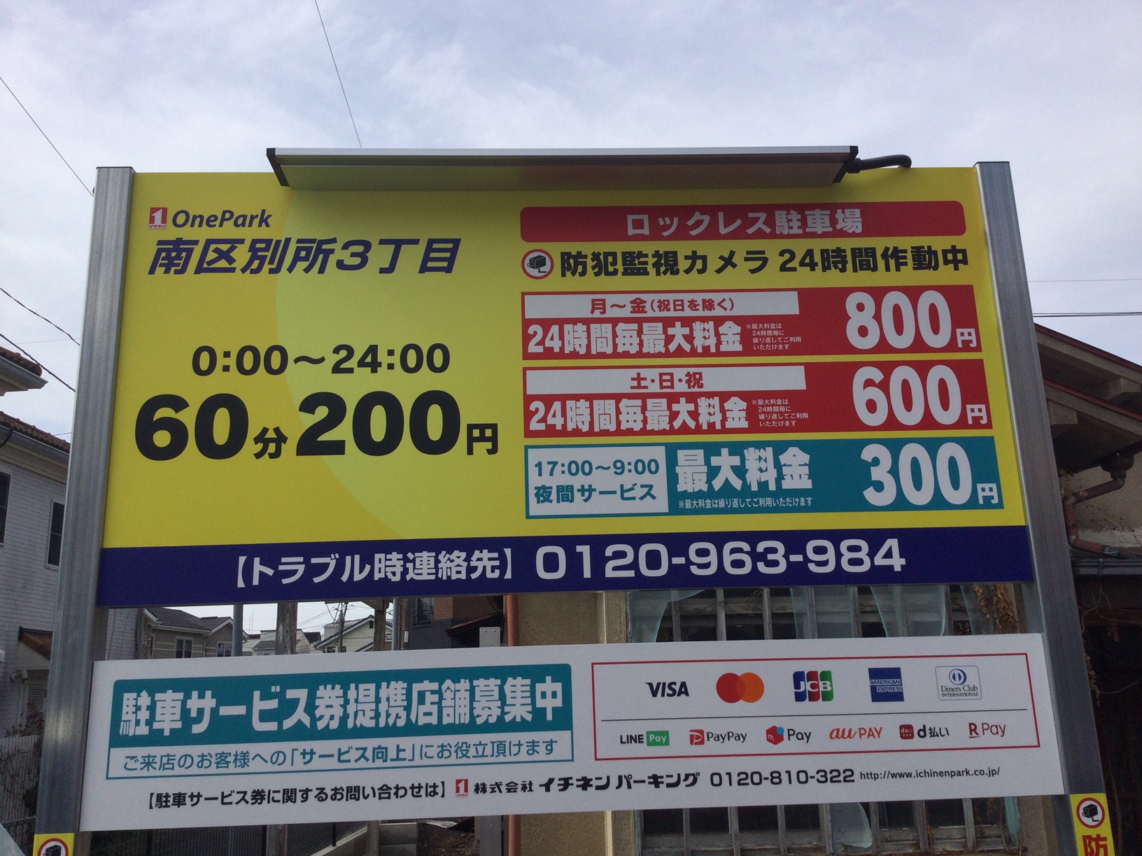 Images One Park南区別所３丁目