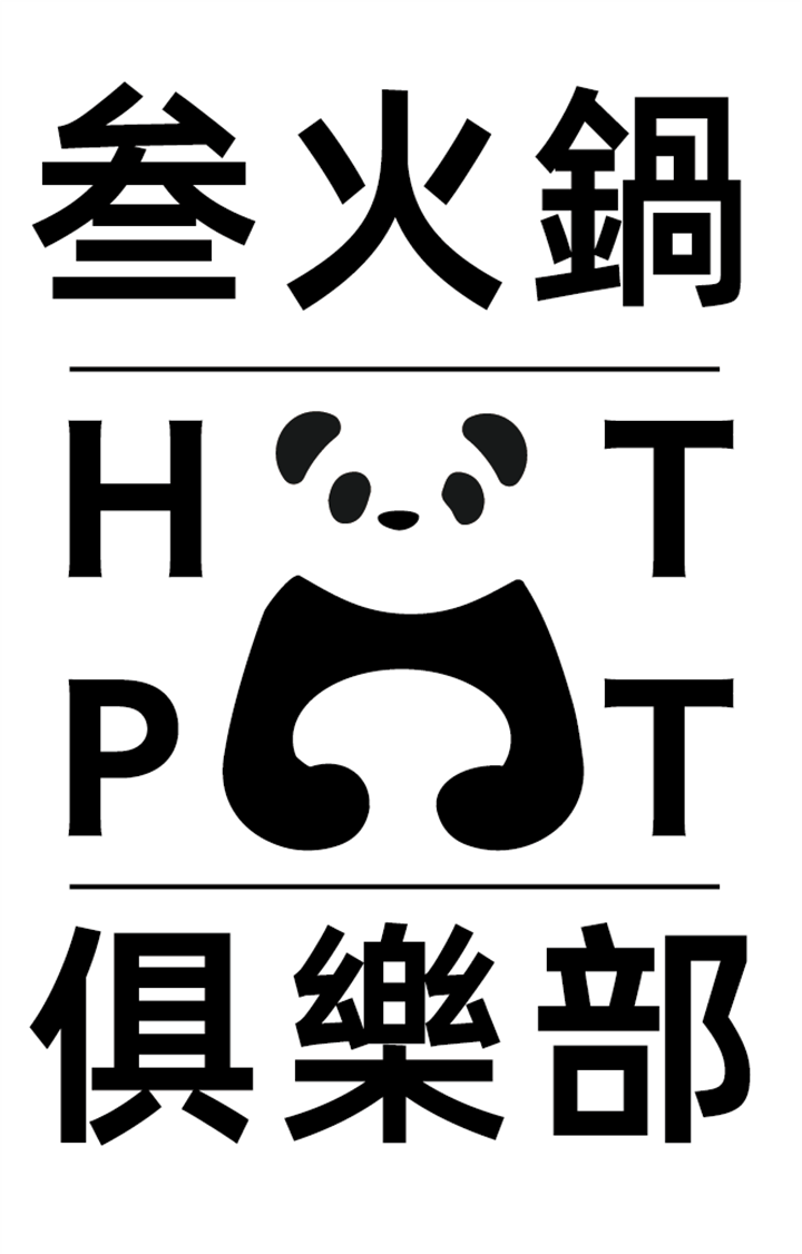 Images 叁火鍋倶楽部San Hot Pot Club