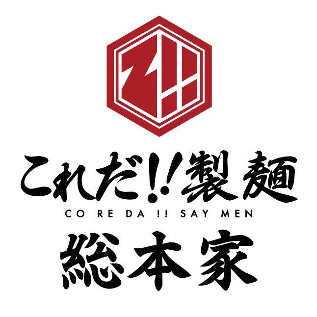 これだ!!製麺総本家 Logo