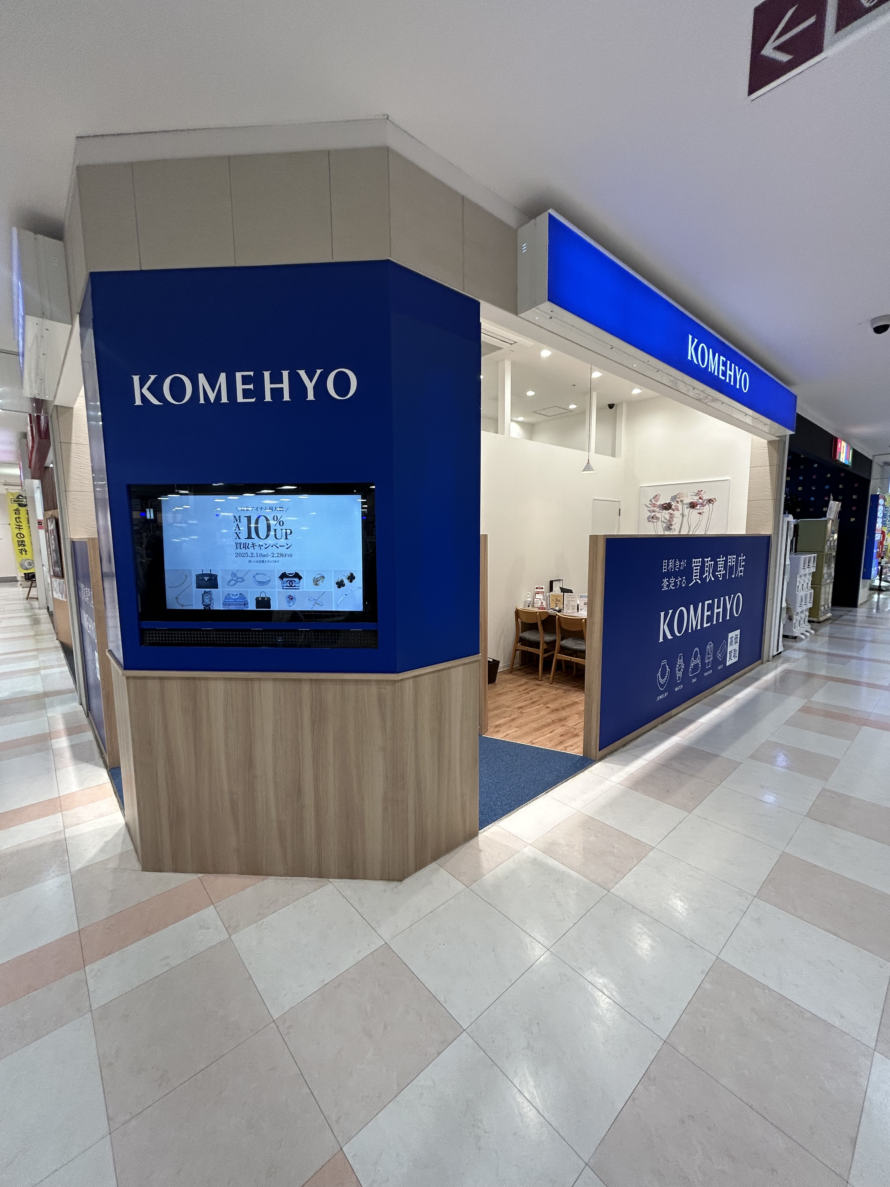 Images KOMEHYO（コメ兵）買取センター東久留米ショッピングセンタークルネ