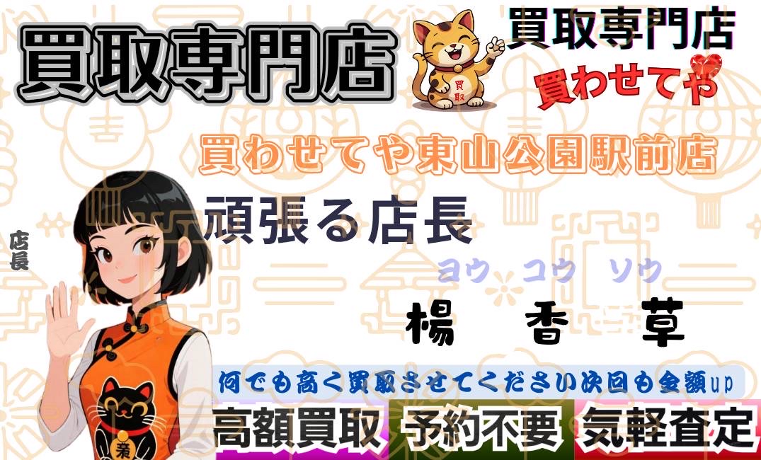 Images 買取専門店 買わせてや