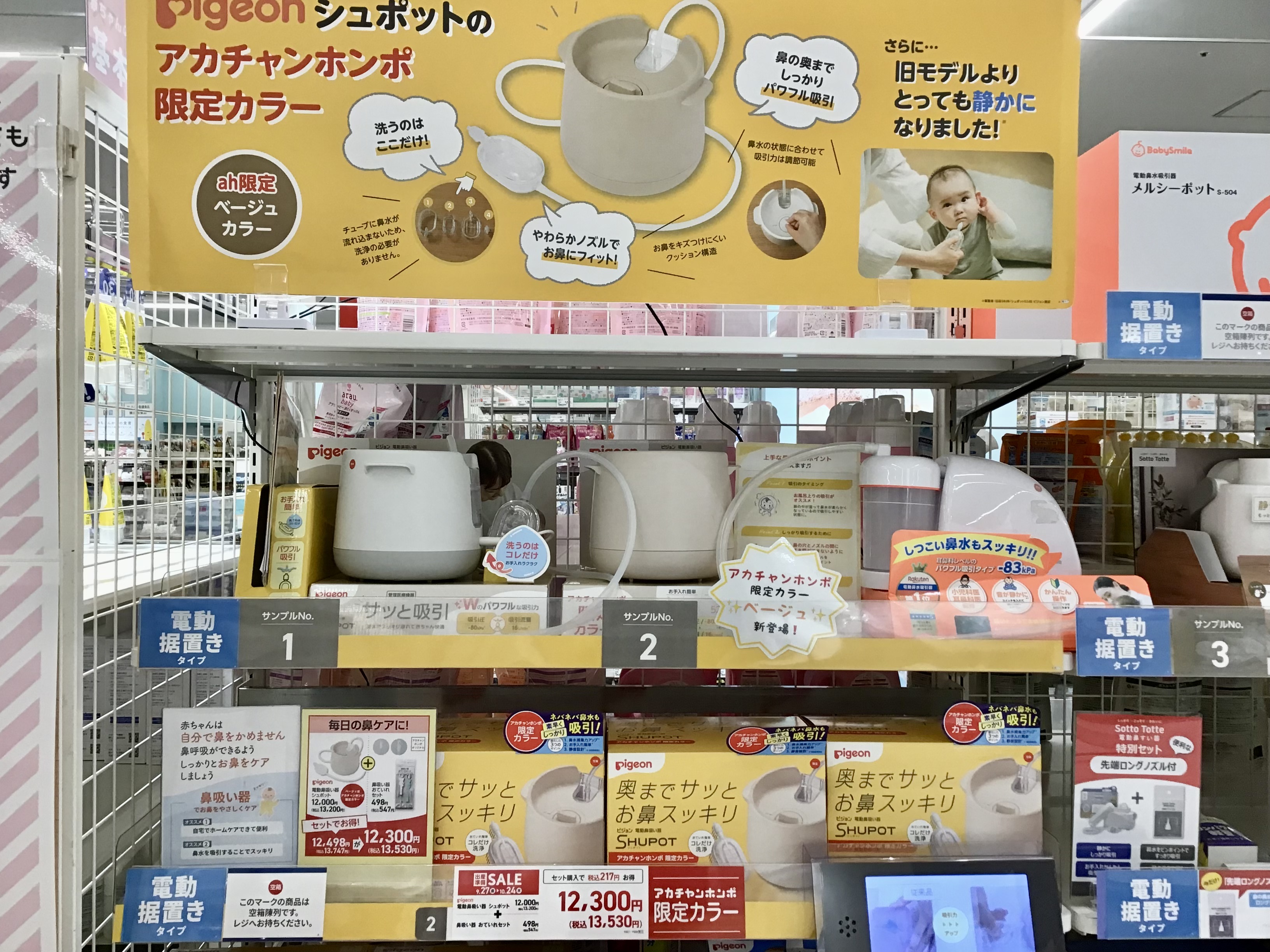 ＼これからの時期に／
【ピジョン電動鼻吸い器】シュポット