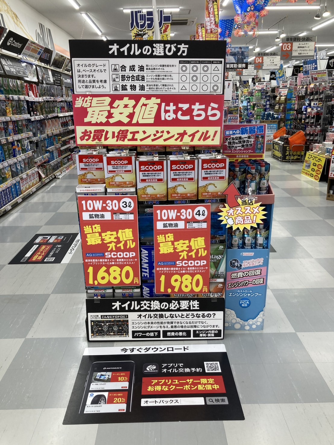 Images オートバックス 千里丘店