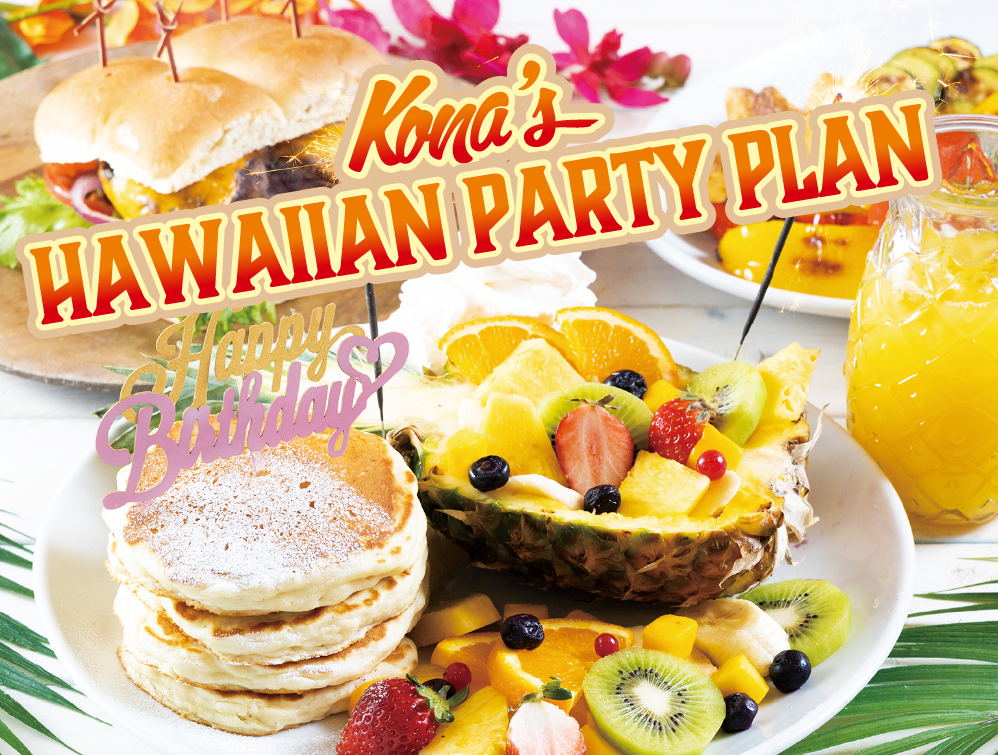 コナズ珈琲津藤方 三重県 津市 店舗詳細 店舗検索 ハワイアンフード コナズ珈琲公式