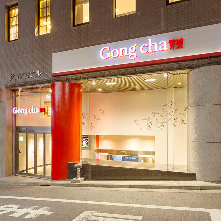 Images ゴンチャ 高田馬場店 (Gong cha)