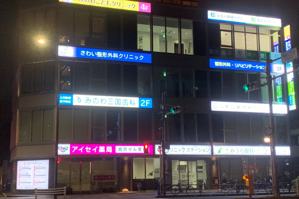 Images みのわ三国歯科