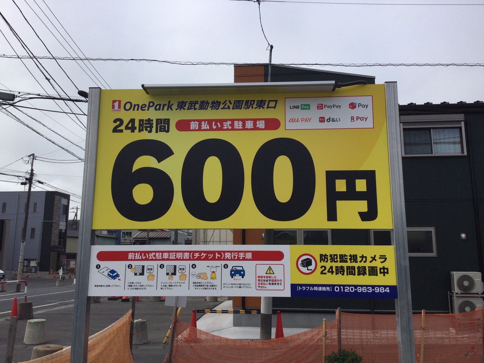 Images ONE PARK東武動物公園駅東口