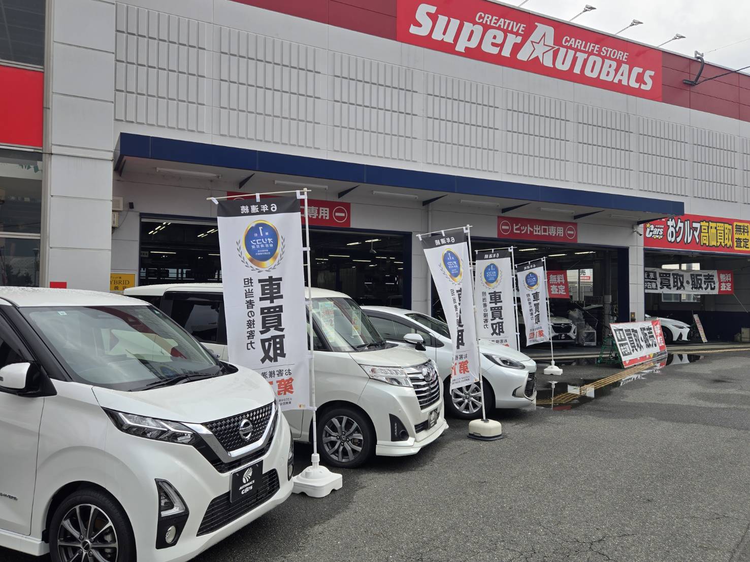 Images スーパーオートバックス高槻店