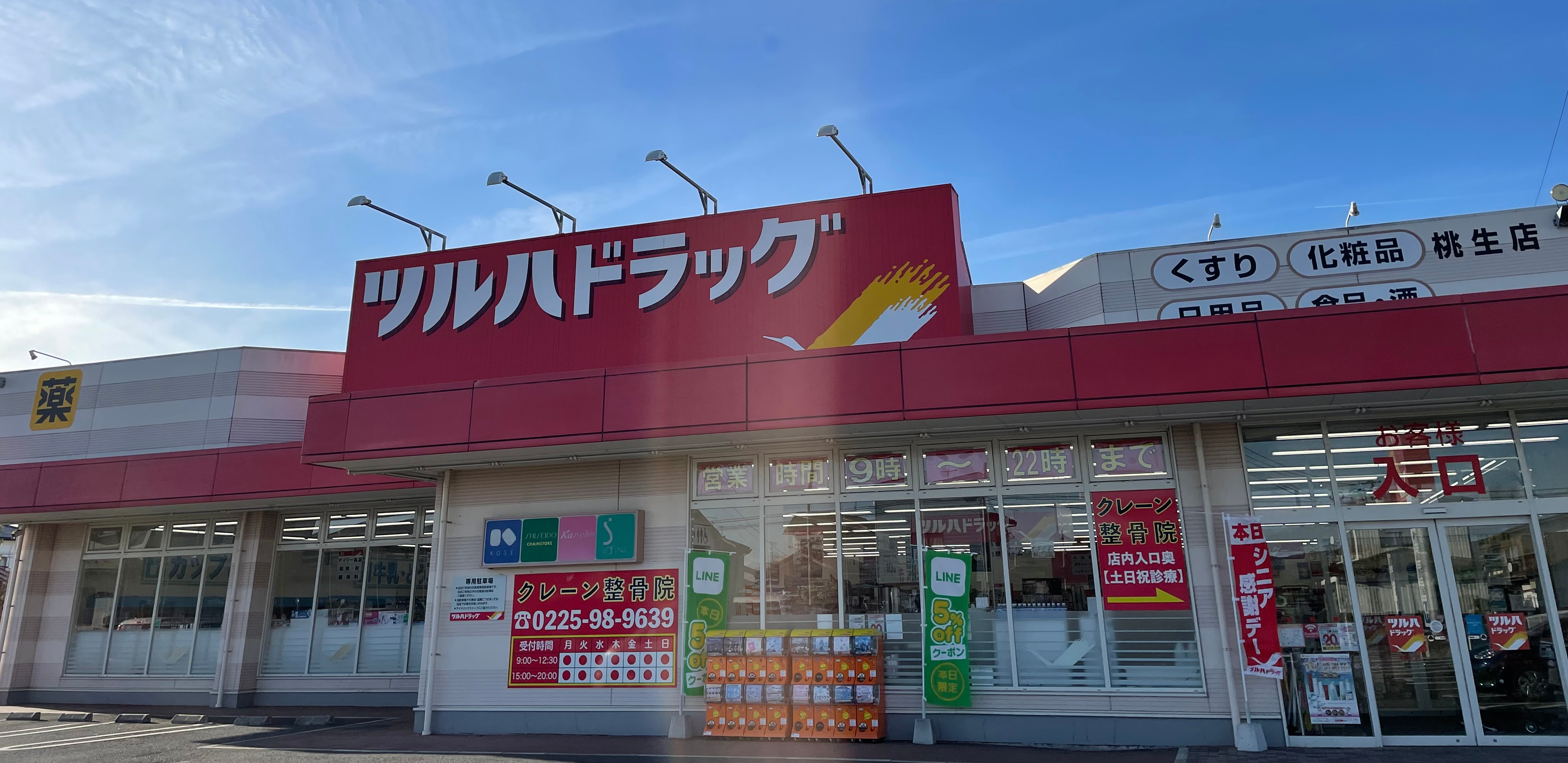 Images ツルハドラッグ 桃生店