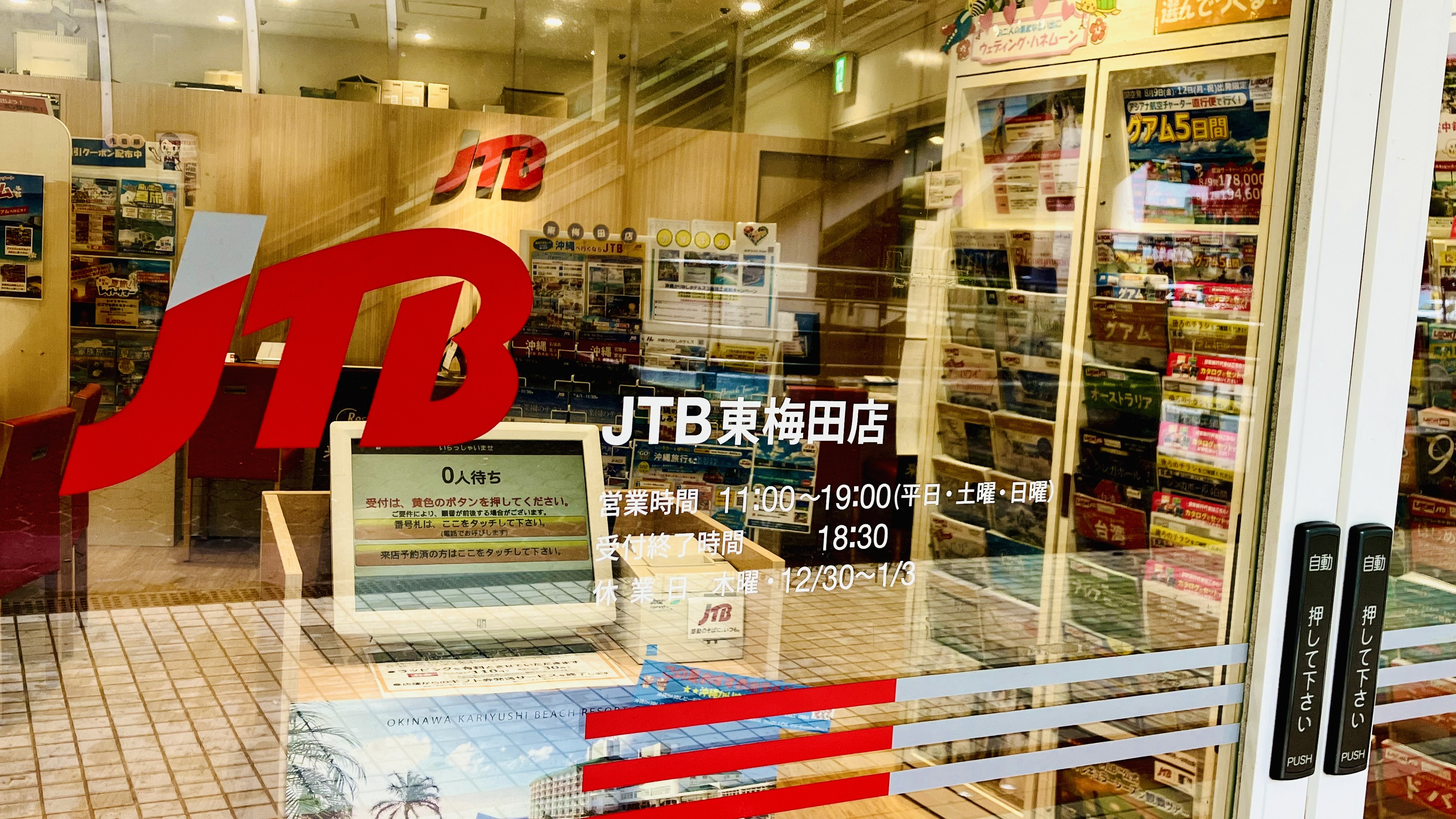 Images JTB 東梅田店