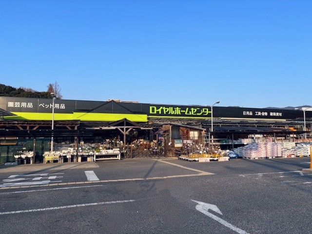 Images ロイヤルホームセンター 西宮