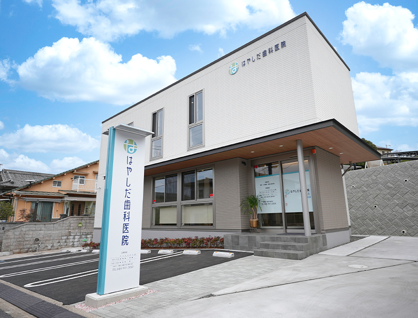 Images はやしだ歯科医院
