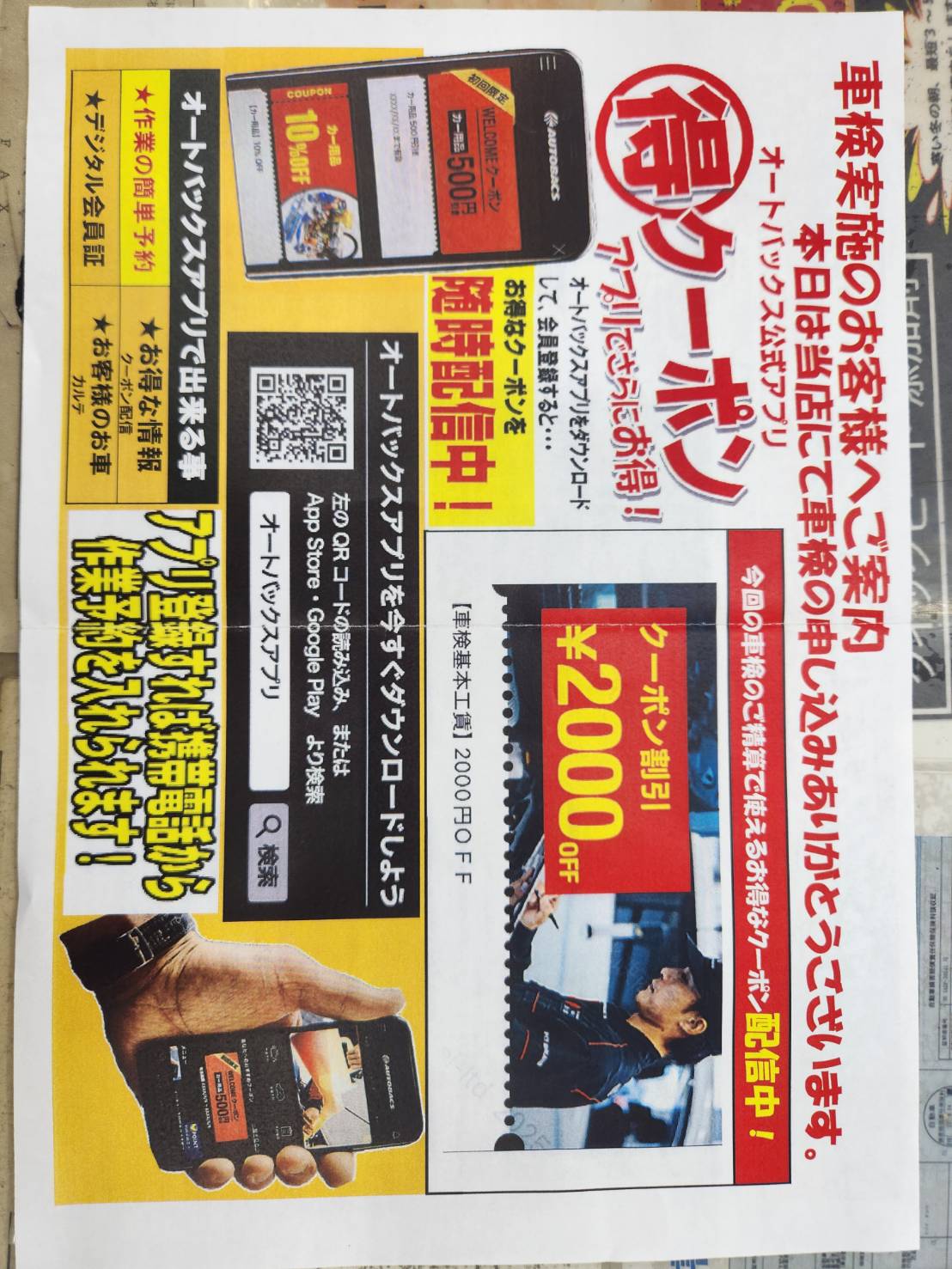 Images オートバックス 北上店