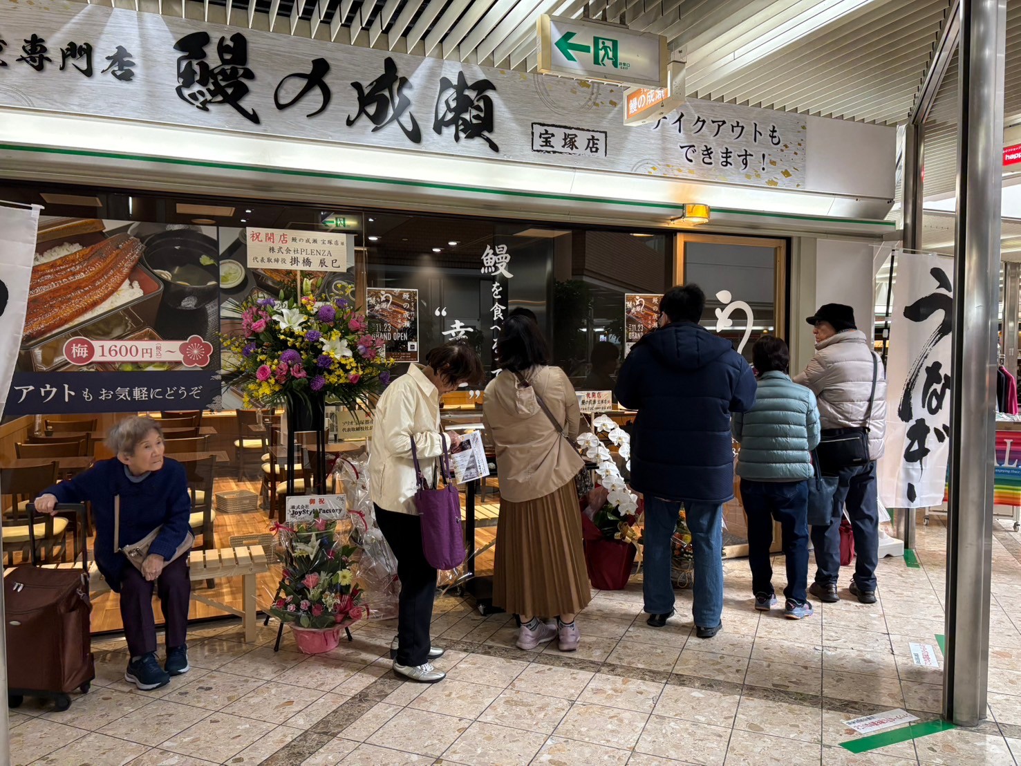 Images 鰻の成瀬 宝塚店