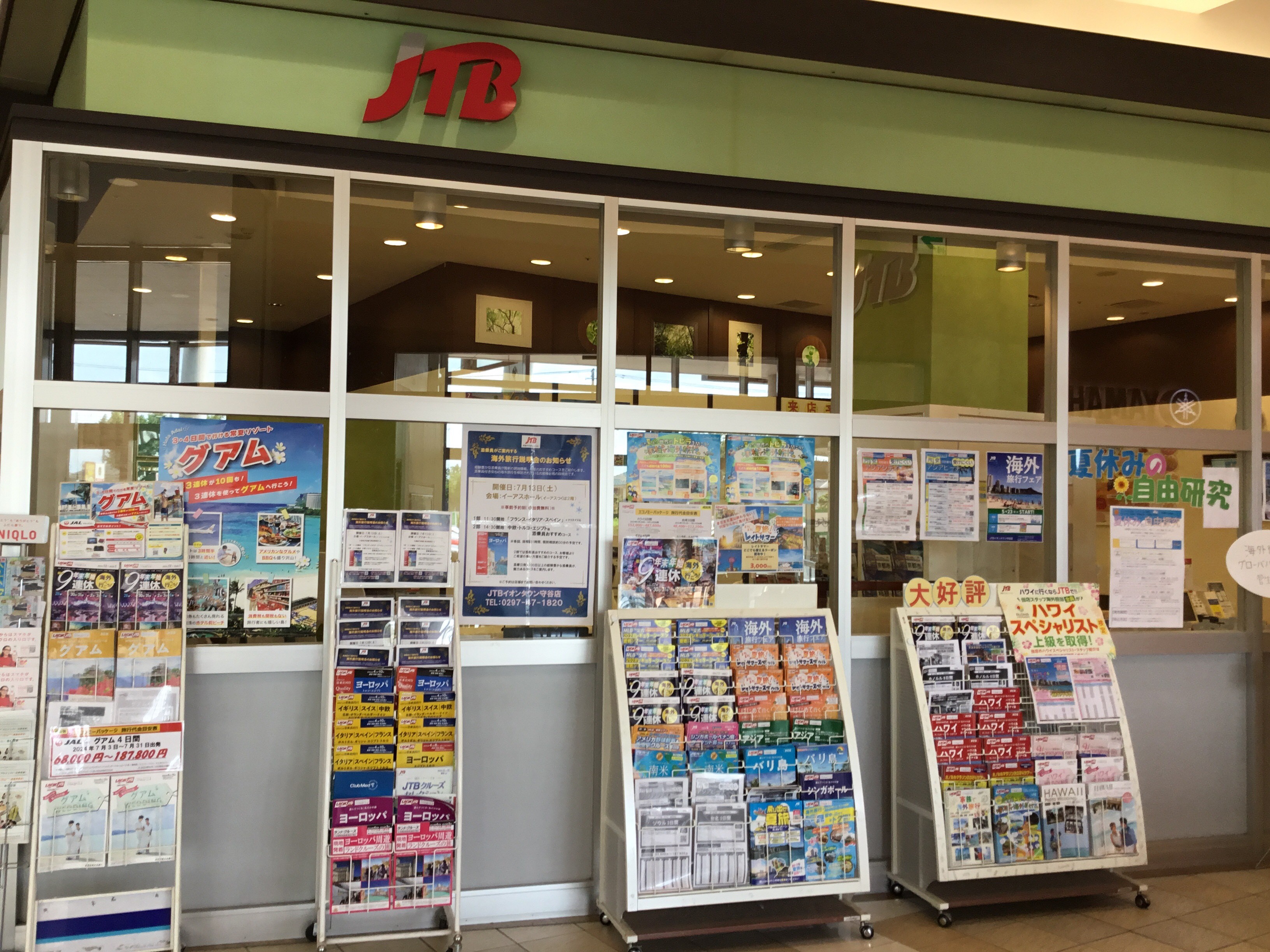 Images JTB イオンタウン守谷店